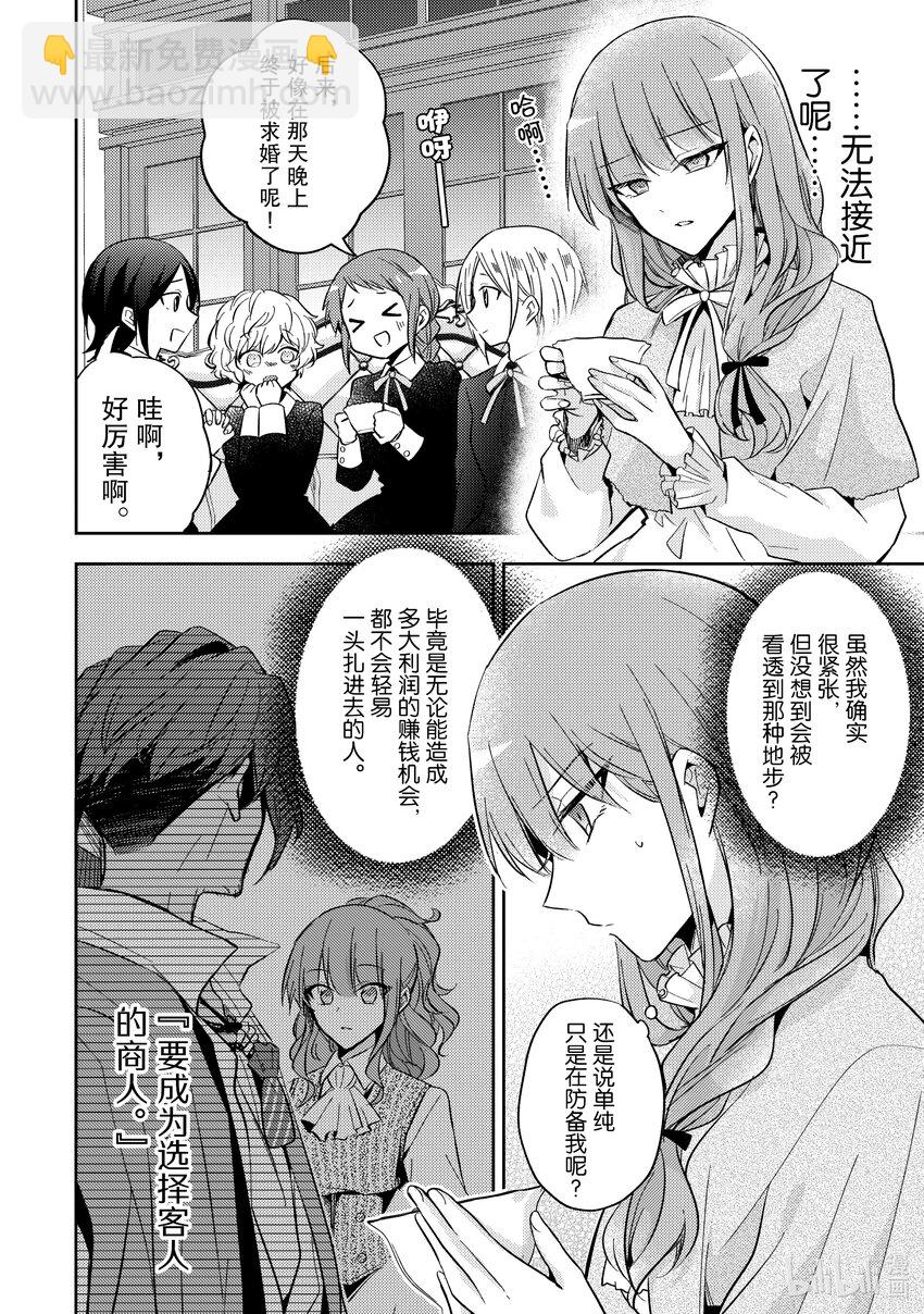 《轮回七次的反派大小姐，在前敌国享受随心所欲的新婚生活》8 你肚子饿了吗 第6页