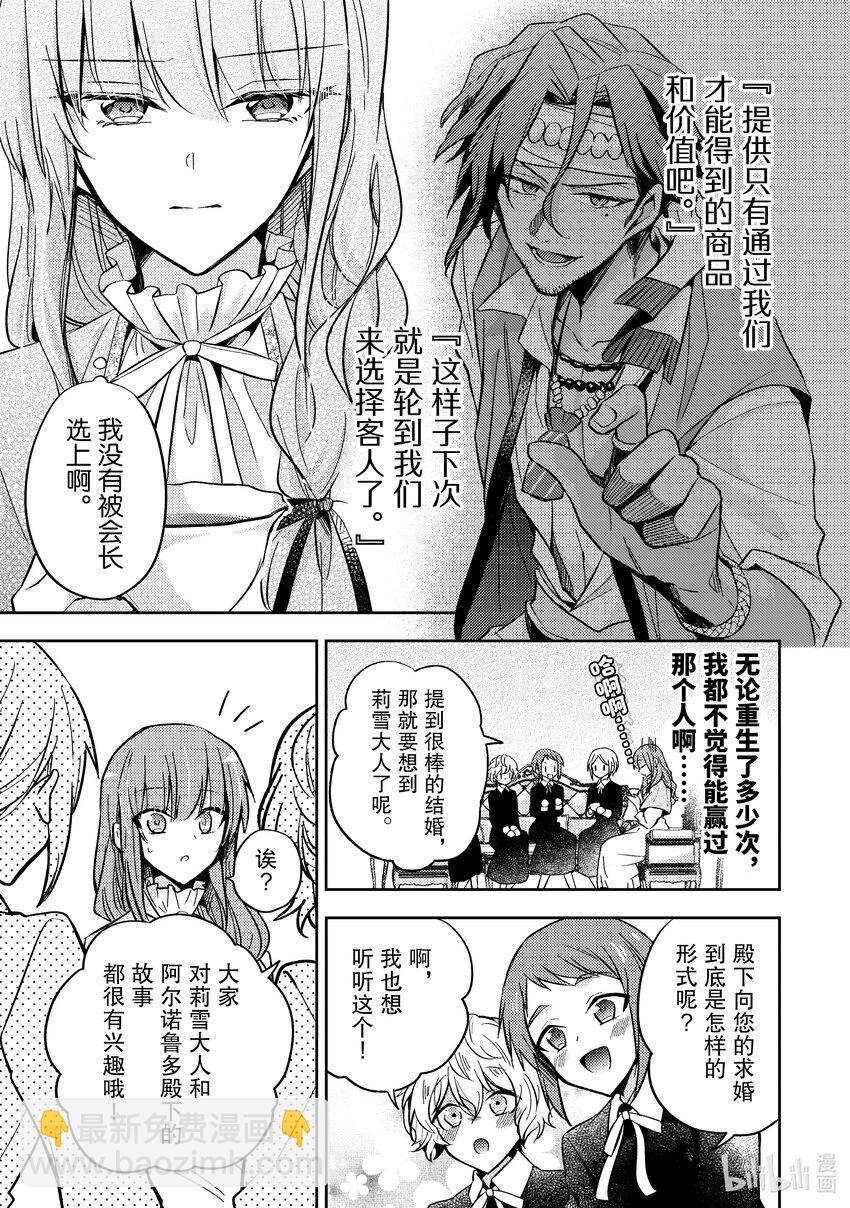 《轮回七次的反派大小姐，在前敌国享受随心所欲的新婚生活》8 你肚子饿了吗 第7页