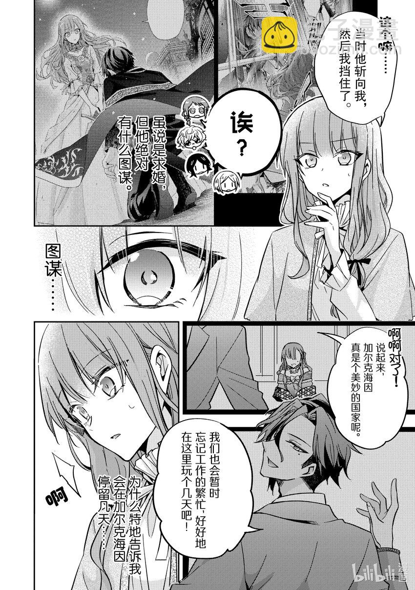 《轮回七次的反派大小姐，在前敌国享受随心所欲的新婚生活》8 你肚子饿了吗 第8页