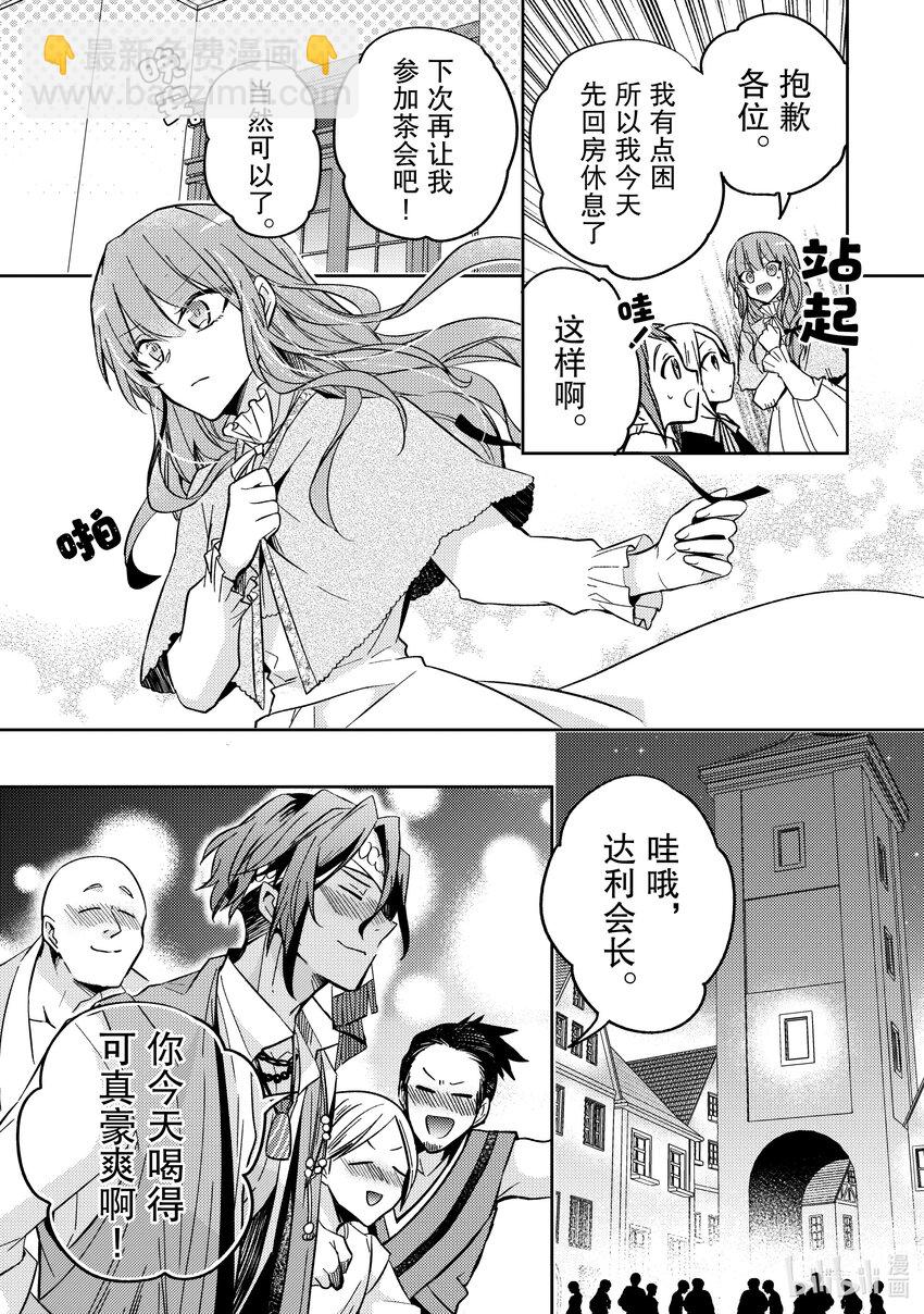 《轮回七次的反派大小姐，在前敌国享受随心所欲的新婚生活》8 你肚子饿了吗 第9页