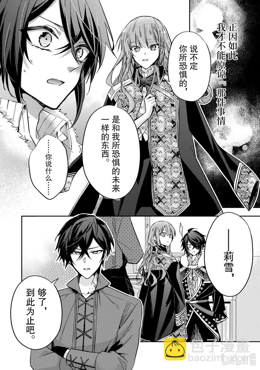 《轮回七次的反派大小姐，在前敌国享受随心所欲的新婚生活》15 请让我听听你的内心所想 第10页