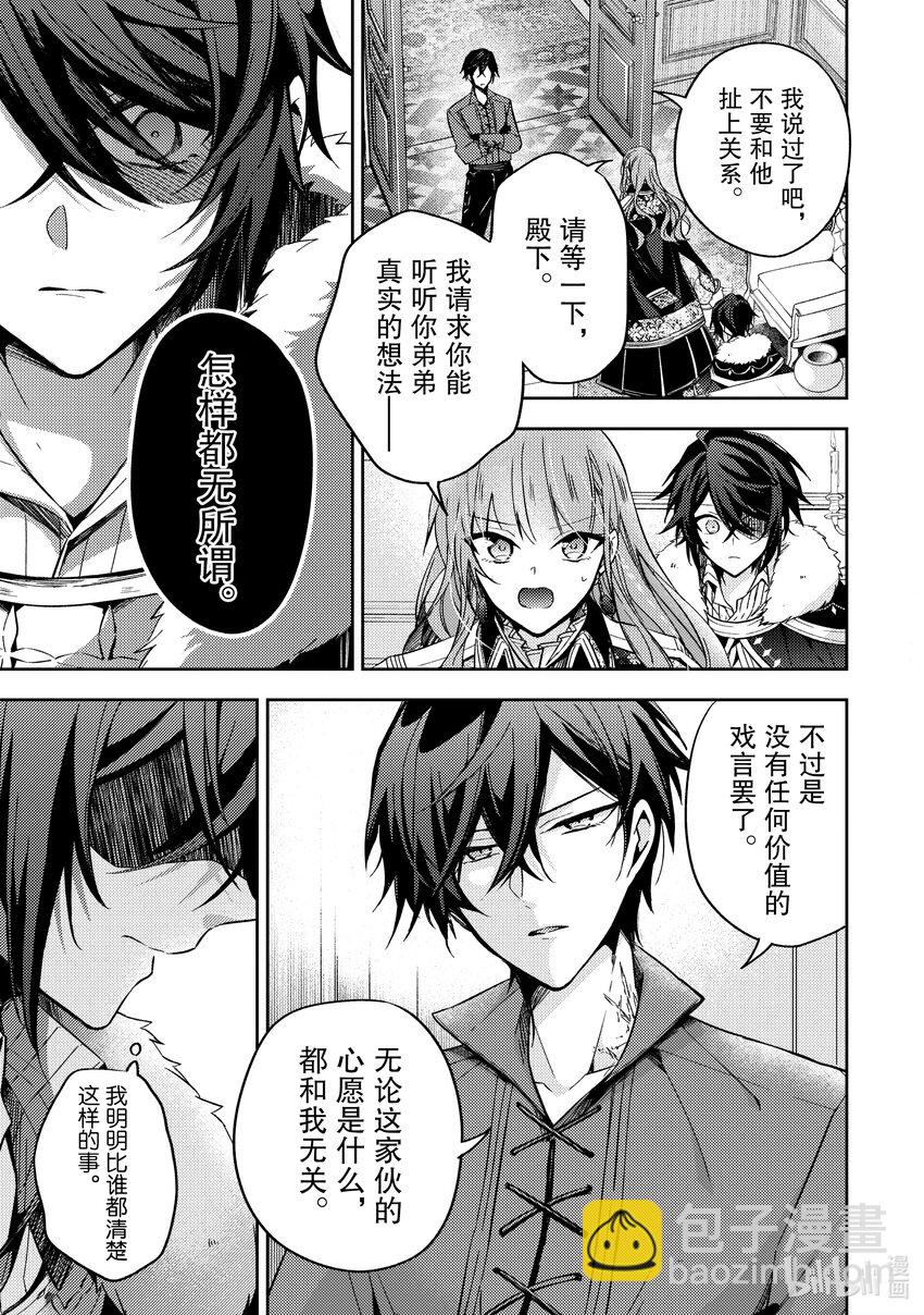 《轮回七次的反派大小姐，在前敌国享受随心所欲的新婚生活》15 请让我听听你的内心所想 第11页