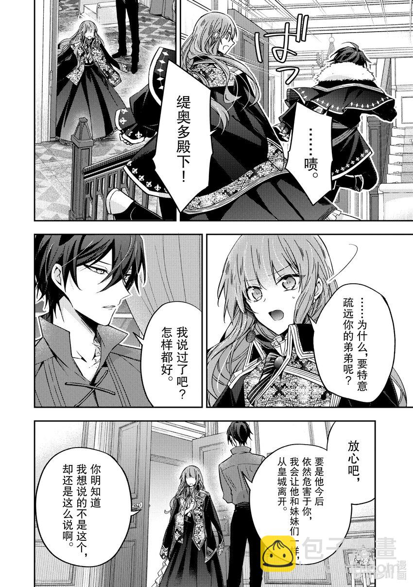 《轮回七次的反派大小姐，在前敌国享受随心所欲的新婚生活》15 请让我听听你的内心所想 第12页