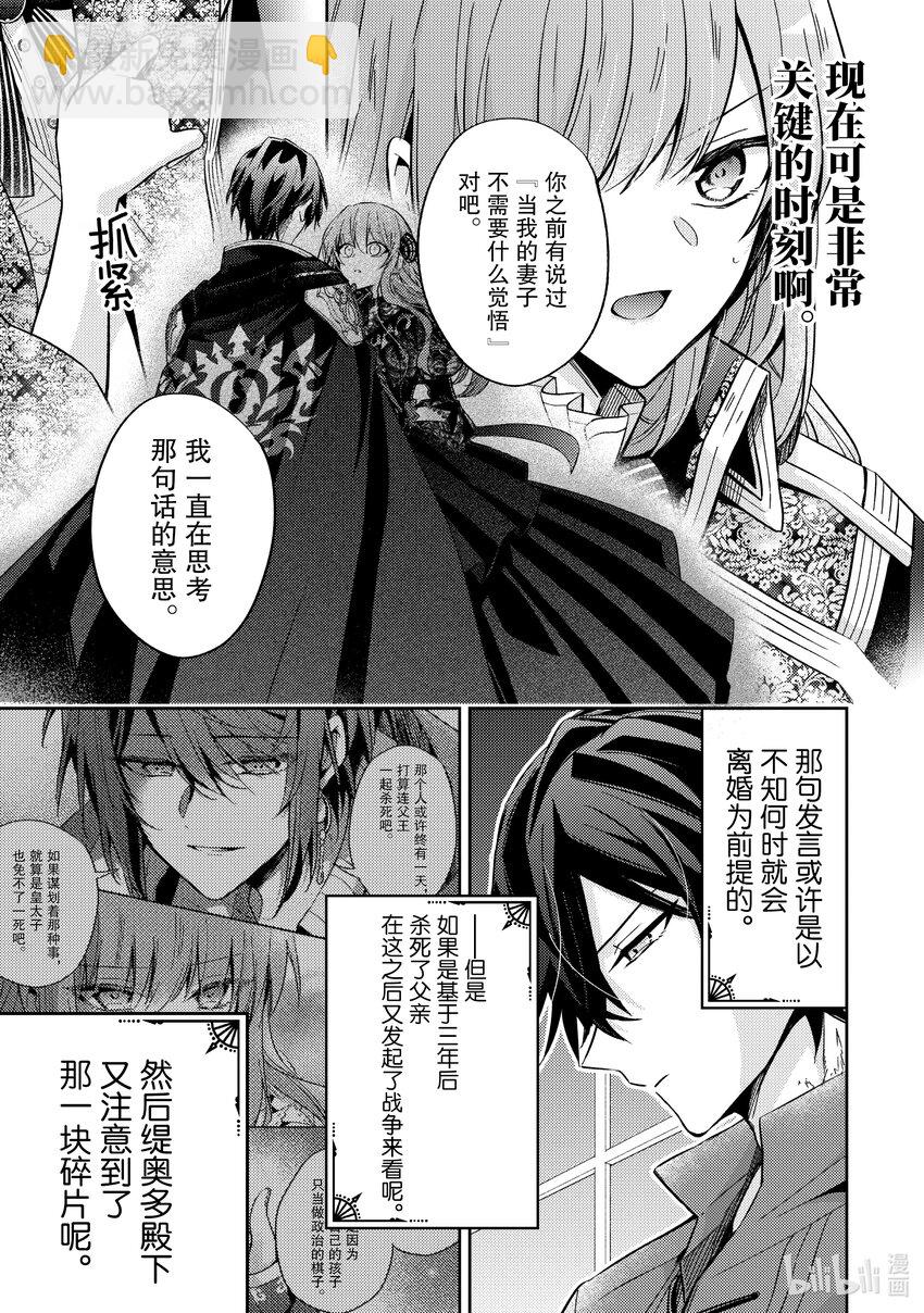《轮回七次的反派大小姐，在前敌国享受随心所欲的新婚生活》15 请让我听听你的内心所想 第13页