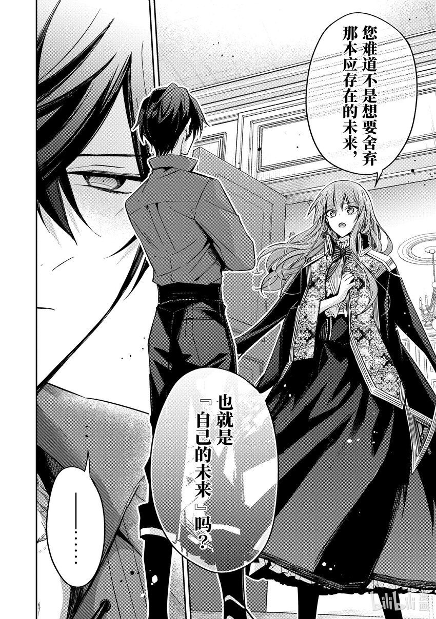 《轮回七次的反派大小姐，在前敌国享受随心所欲的新婚生活》15 请让我听听你的内心所想 第14页
