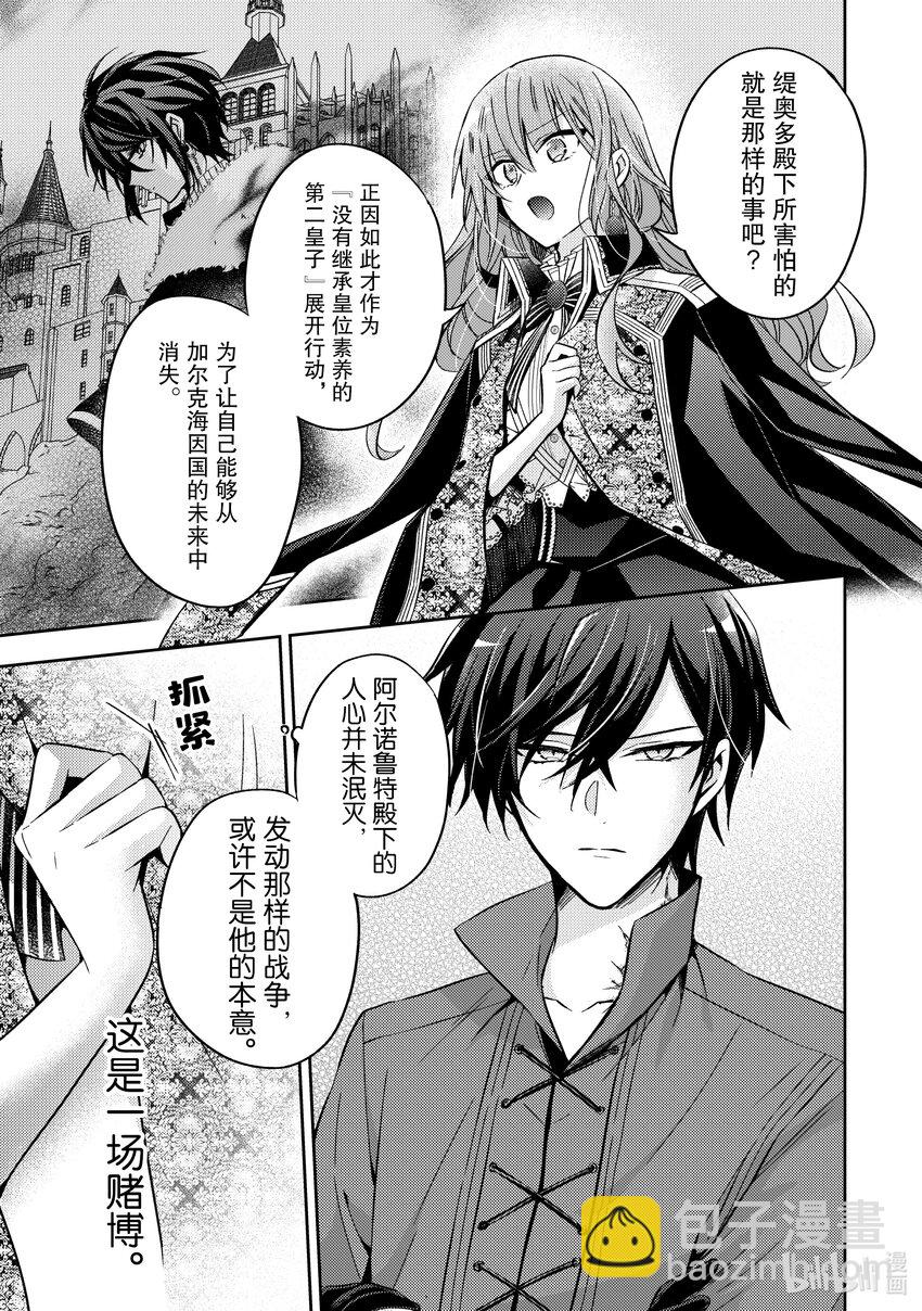 《轮回七次的反派大小姐，在前敌国享受随心所欲的新婚生活》15 请让我听听你的内心所想 第15页
