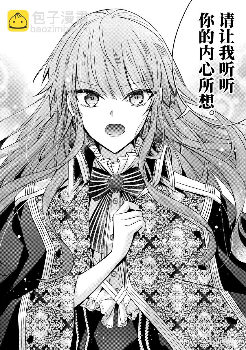 《轮回七次的反派大小姐，在前敌国享受随心所欲的新婚生活》15 请让我听听你的内心所想 第16页