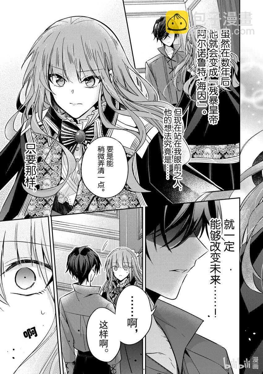 《轮回七次的反派大小姐，在前敌国享受随心所欲的新婚生活》15 请让我听听你的内心所想 第17页