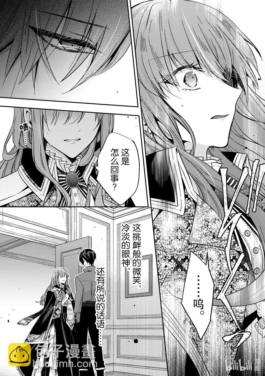 《轮回七次的反派大小姐，在前敌国享受随心所欲的新婚生活》15 请让我听听你的内心所想 第19页