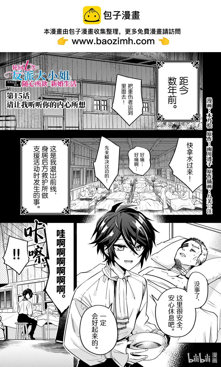 《轮回七次的反派大小姐，在前敌国享受随心所欲的新婚生活》15 请让我听听你的内心所想 第1页