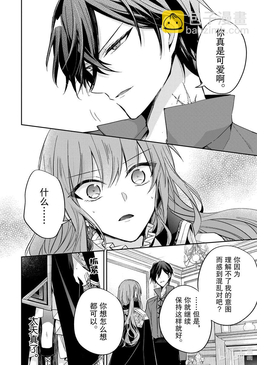 《轮回七次的反派大小姐，在前敌国享受随心所欲的新婚生活》15 请让我听听你的内心所想 第20页