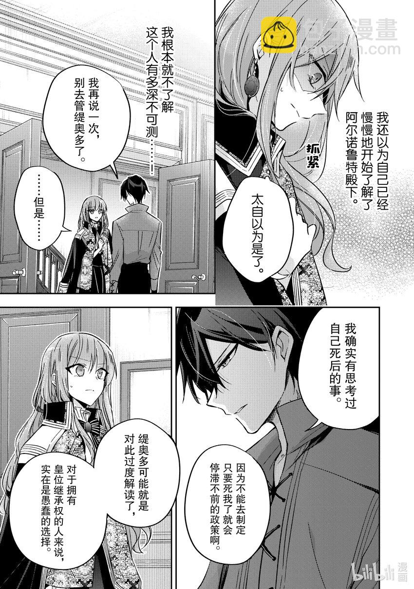 《轮回七次的反派大小姐，在前敌国享受随心所欲的新婚生活》15 请让我听听你的内心所想 第21页