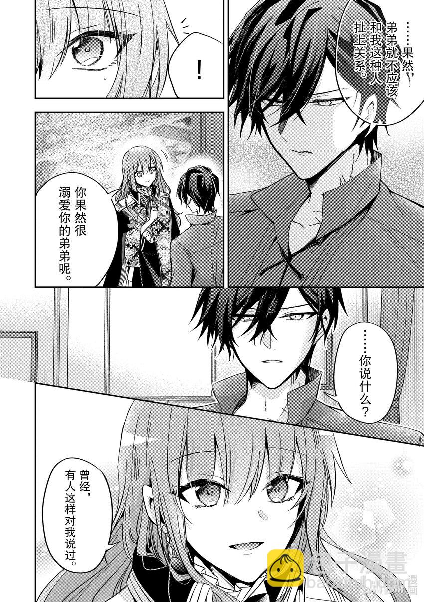 《轮回七次的反派大小姐，在前敌国享受随心所欲的新婚生活》15 请让我听听你的内心所想 第22页