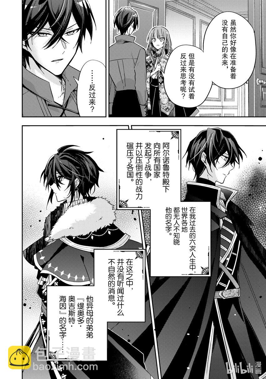 《轮回七次的反派大小姐，在前敌国享受随心所欲的新婚生活》15 请让我听听你的内心所想 第24页