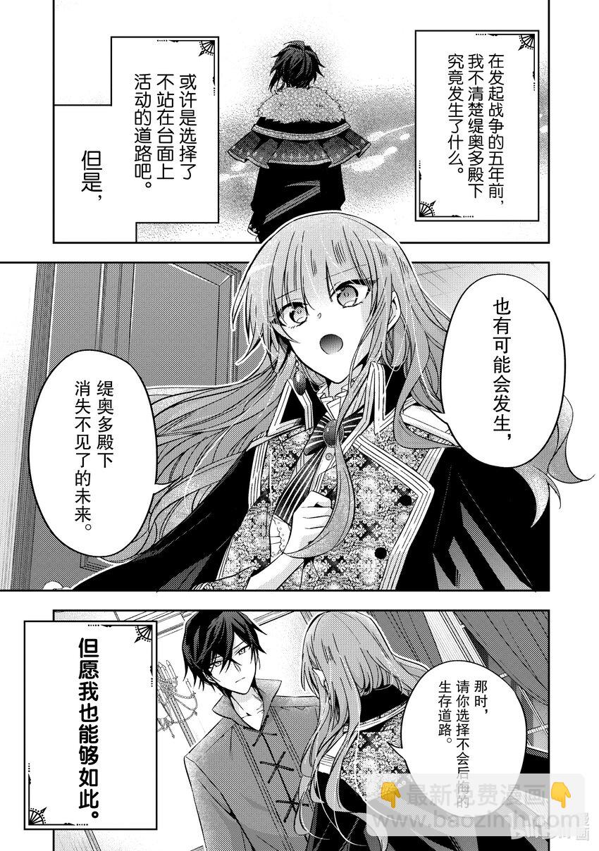 《轮回七次的反派大小姐，在前敌国享受随心所欲的新婚生活》15 请让我听听你的内心所想 第25页