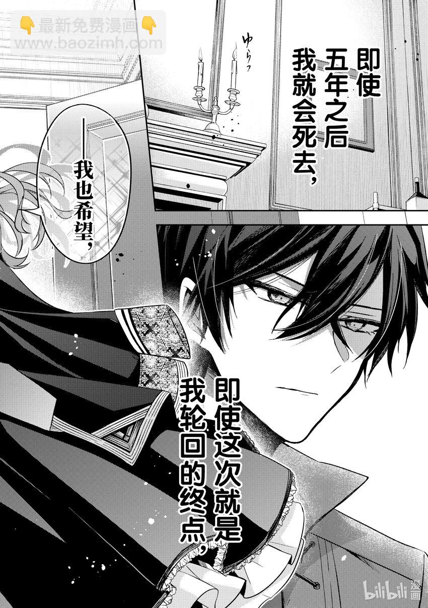 《轮回七次的反派大小姐，在前敌国享受随心所欲的新婚生活》15 请让我听听你的内心所想 第26页