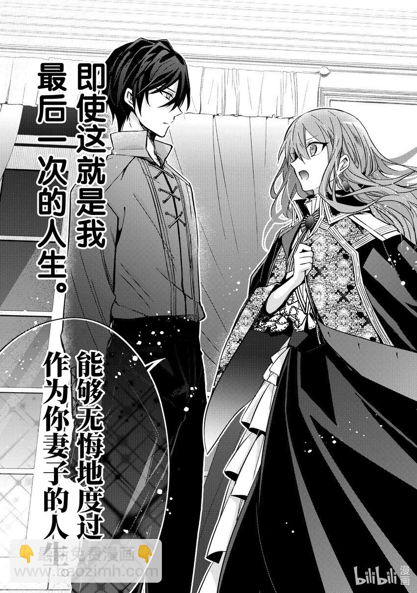 《轮回七次的反派大小姐，在前敌国享受随心所欲的新婚生活》15 请让我听听你的内心所想 第27页