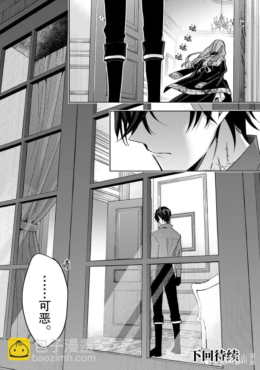 《轮回七次的反派大小姐，在前敌国享受随心所欲的新婚生活》15 请让我听听你的内心所想 第28页