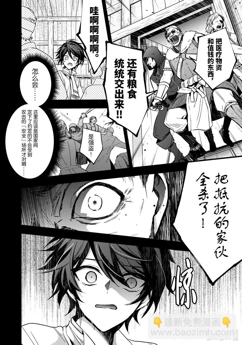 《轮回七次的反派大小姐，在前敌国享受随心所欲的新婚生活》15 请让我听听你的内心所想 第2页