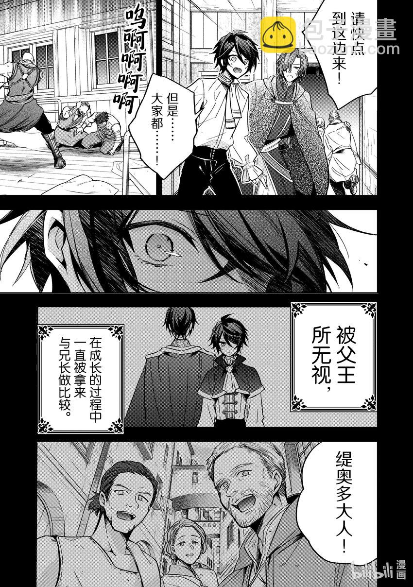 《轮回七次的反派大小姐，在前敌国享受随心所欲的新婚生活》15 请让我听听你的内心所想 第3页