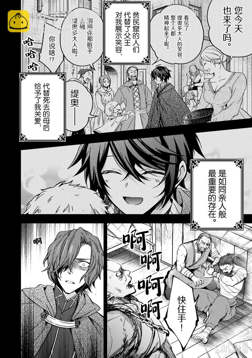 《轮回七次的反派大小姐，在前敌国享受随心所欲的新婚生活》15 请让我听听你的内心所想 第4页