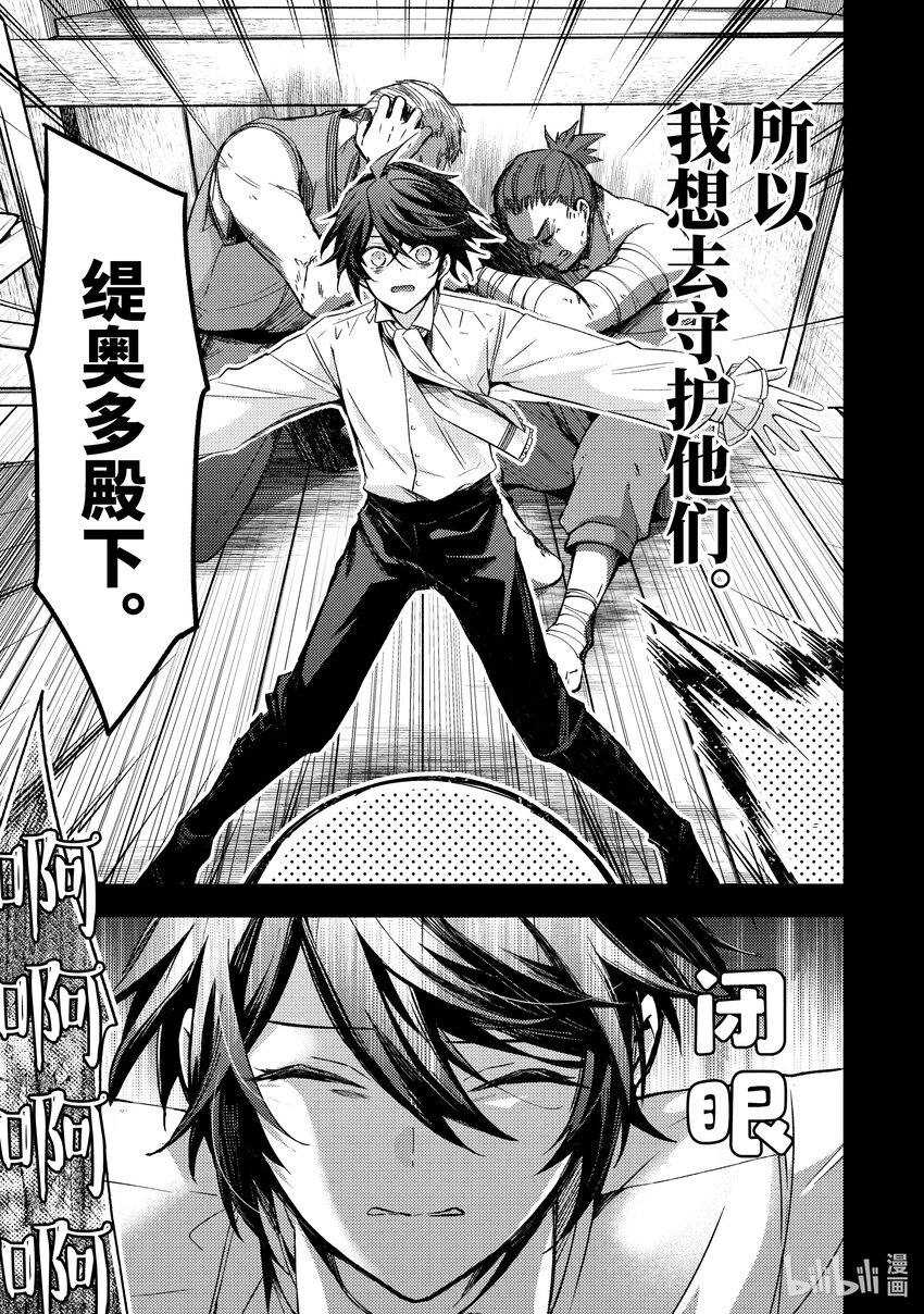 《轮回七次的反派大小姐，在前敌国享受随心所欲的新婚生活》15 请让我听听你的内心所想 第5页