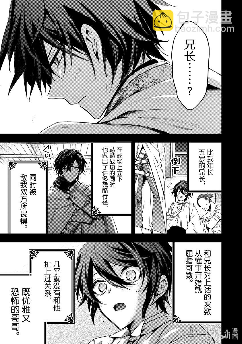 《轮回七次的反派大小姐，在前敌国享受随心所欲的新婚生活》15 请让我听听你的内心所想 第7页