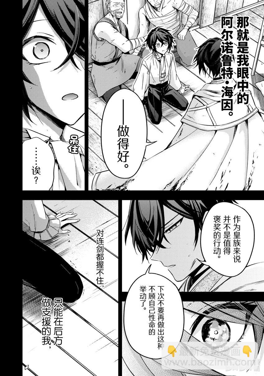 《轮回七次的反派大小姐，在前敌国享受随心所欲的新婚生活》15 请让我听听你的内心所想 第8页