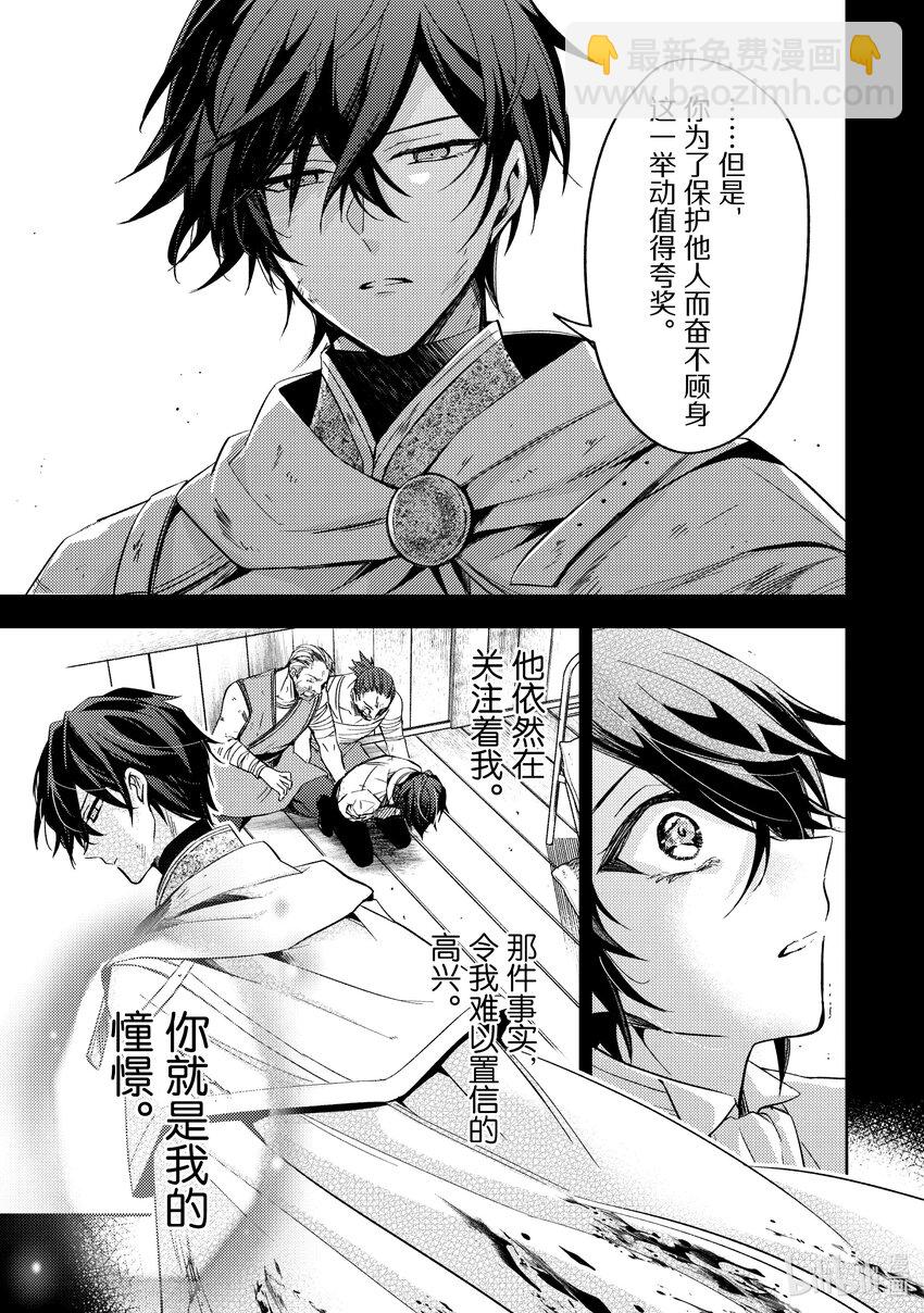 《轮回七次的反派大小姐，在前敌国享受随心所欲的新婚生活》15 请让我听听你的内心所想 第9页