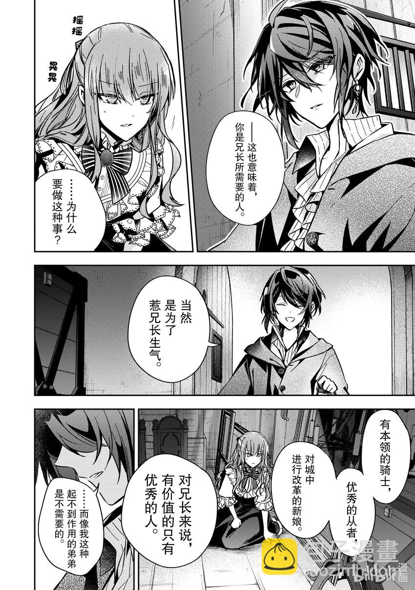 《轮回七次的反派大小姐，在前敌国享受随心所欲的新婚生活》13 能让我通过这里吗 第10页