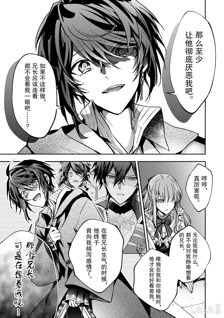 《轮回七次的反派大小姐，在前敌国享受随心所欲的新婚生活》13 能让我通过这里吗 第11页