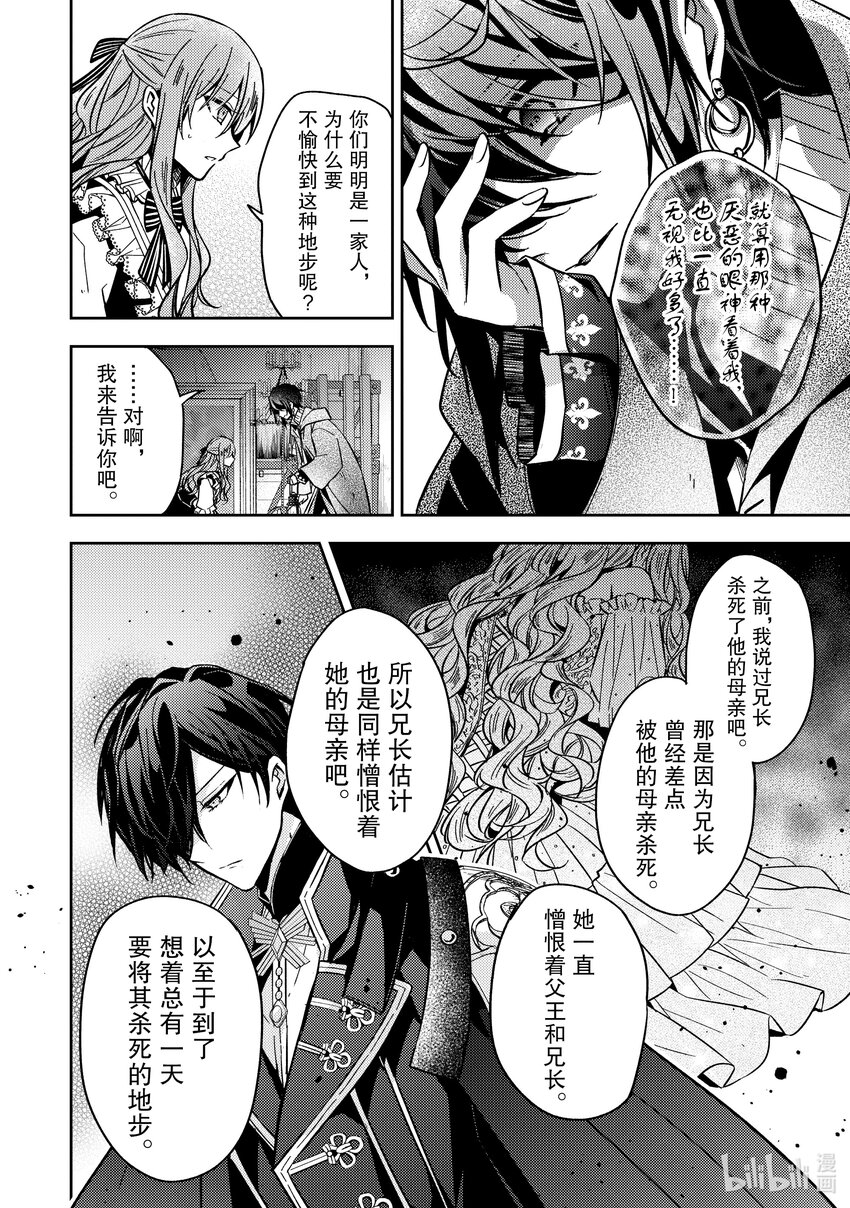 《轮回七次的反派大小姐，在前敌国享受随心所欲的新婚生活》13 能让我通过这里吗 第12页