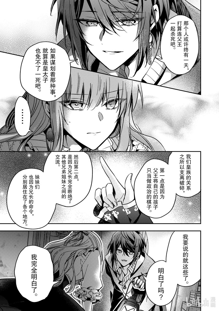 《轮回七次的反派大小姐，在前敌国享受随心所欲的新婚生活》13 能让我通过这里吗 第13页