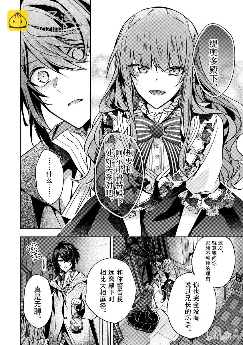 《轮回七次的反派大小姐，在前敌国享受随心所欲的新婚生活》13 能让我通过这里吗 第14页