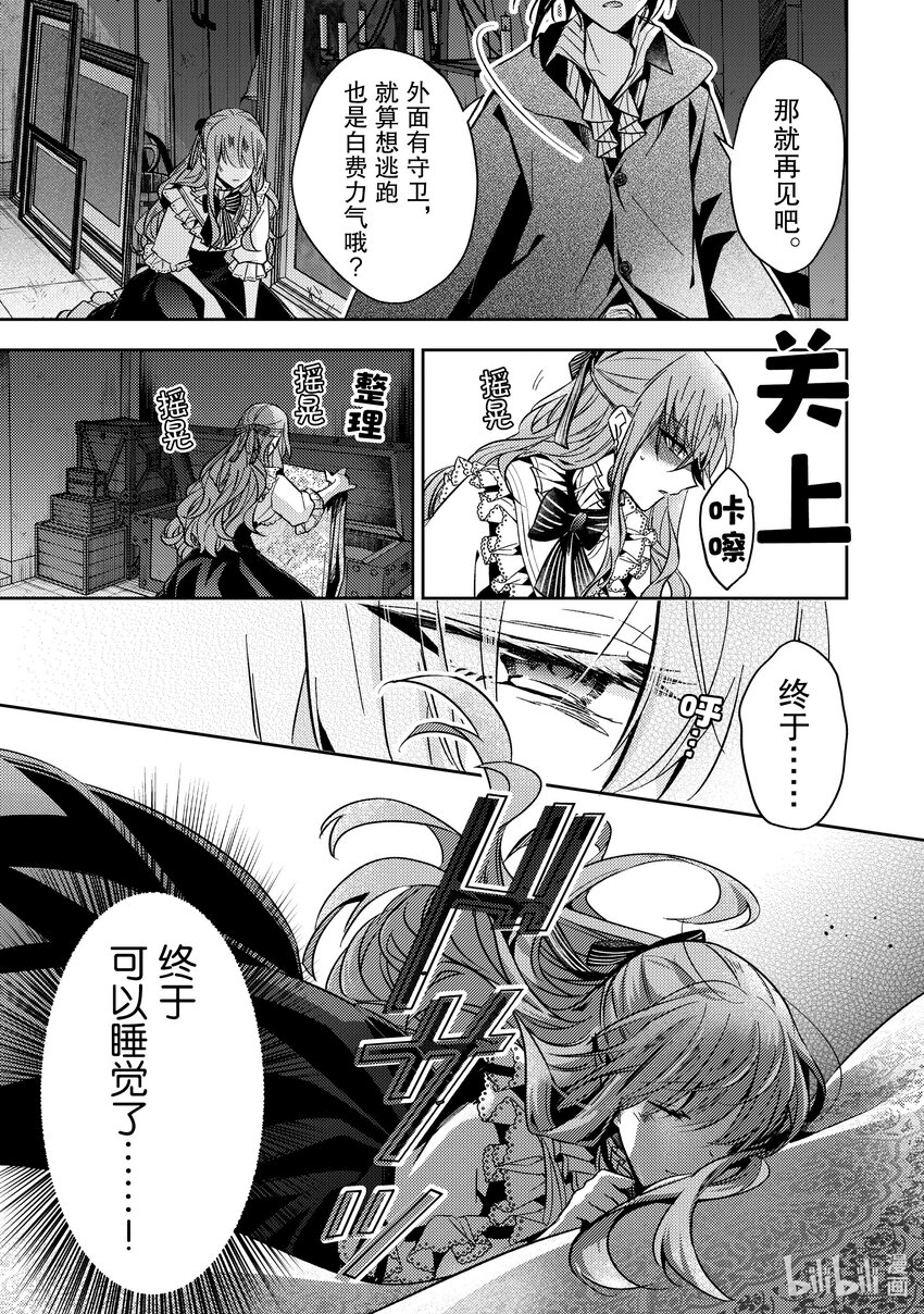 《轮回七次的反派大小姐，在前敌国享受随心所欲的新婚生活》13 能让我通过这里吗 第15页