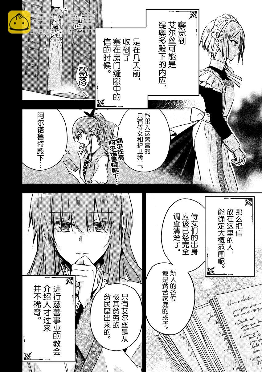 《轮回七次的反派大小姐，在前敌国享受随心所欲的新婚生活》13 能让我通过这里吗 第16页