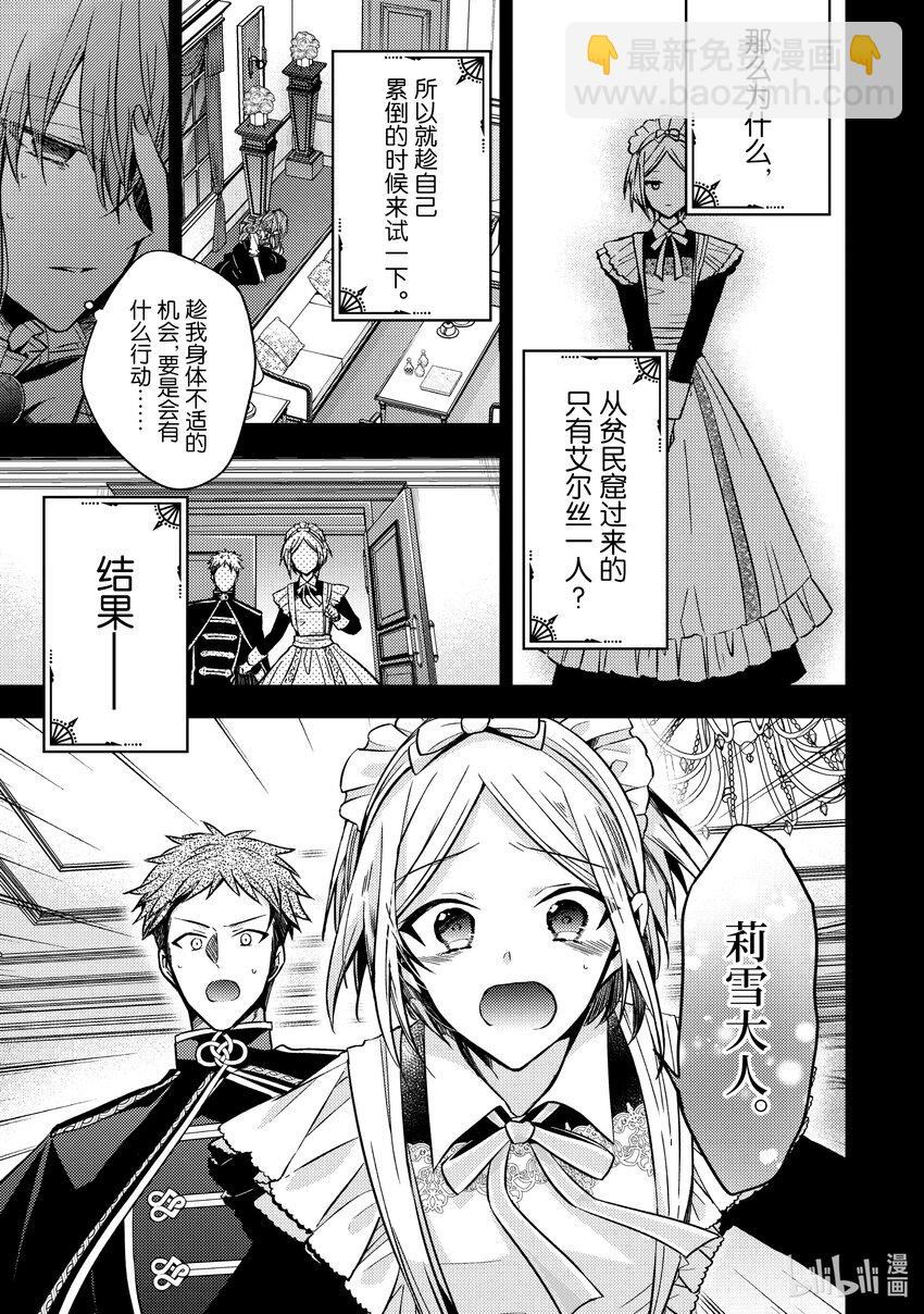 《轮回七次的反派大小姐，在前敌国享受随心所欲的新婚生活》13 能让我通过这里吗 第17页