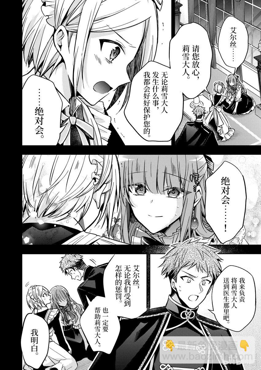《轮回七次的反派大小姐，在前敌国享受随心所欲的新婚生活》13 能让我通过这里吗 第18页