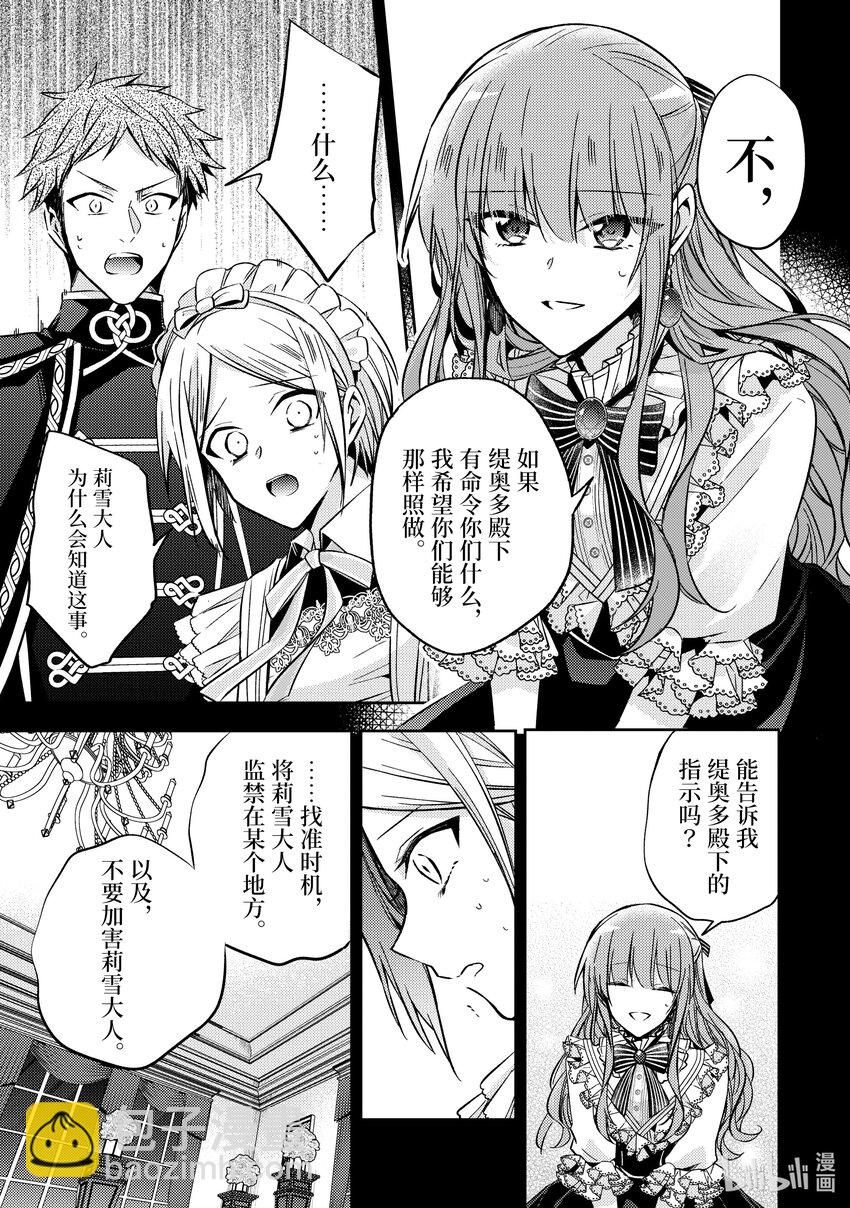 《轮回七次的反派大小姐，在前敌国享受随心所欲的新婚生活》13 能让我通过这里吗 第19页