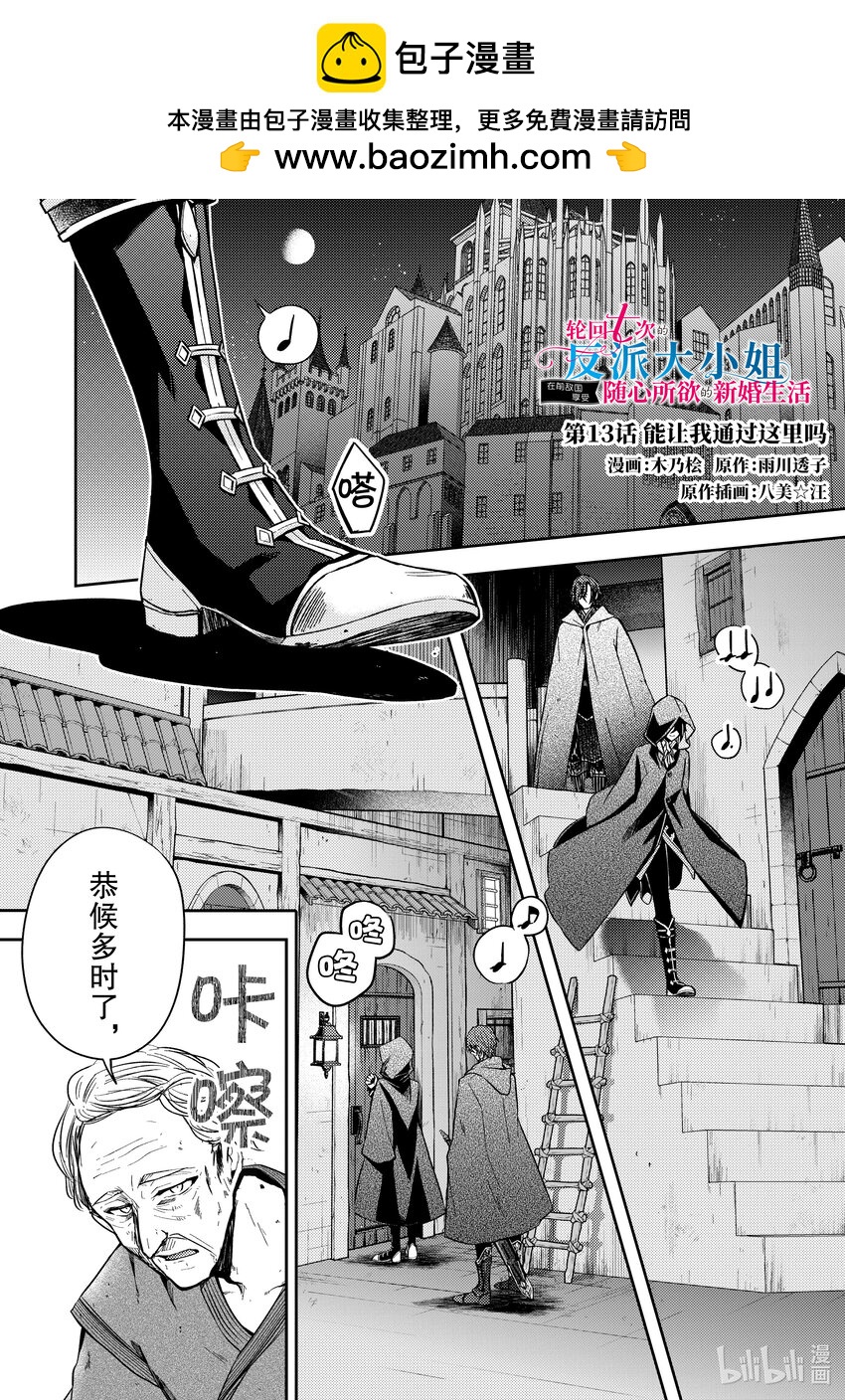 《轮回七次的反派大小姐，在前敌国享受随心所欲的新婚生活》13 能让我通过这里吗 第1页