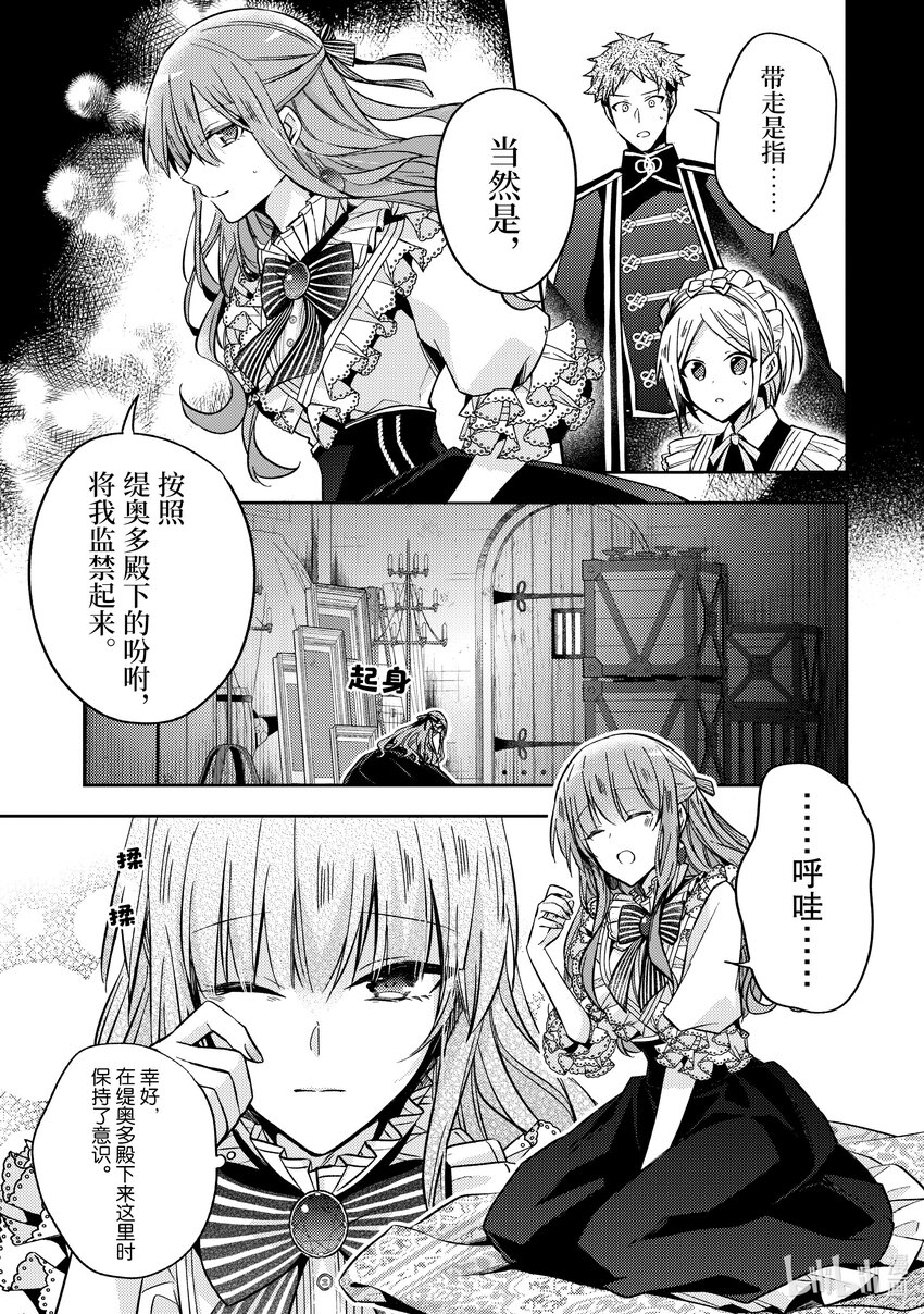《轮回七次的反派大小姐，在前敌国享受随心所欲的新婚生活》13 能让我通过这里吗 第21页
