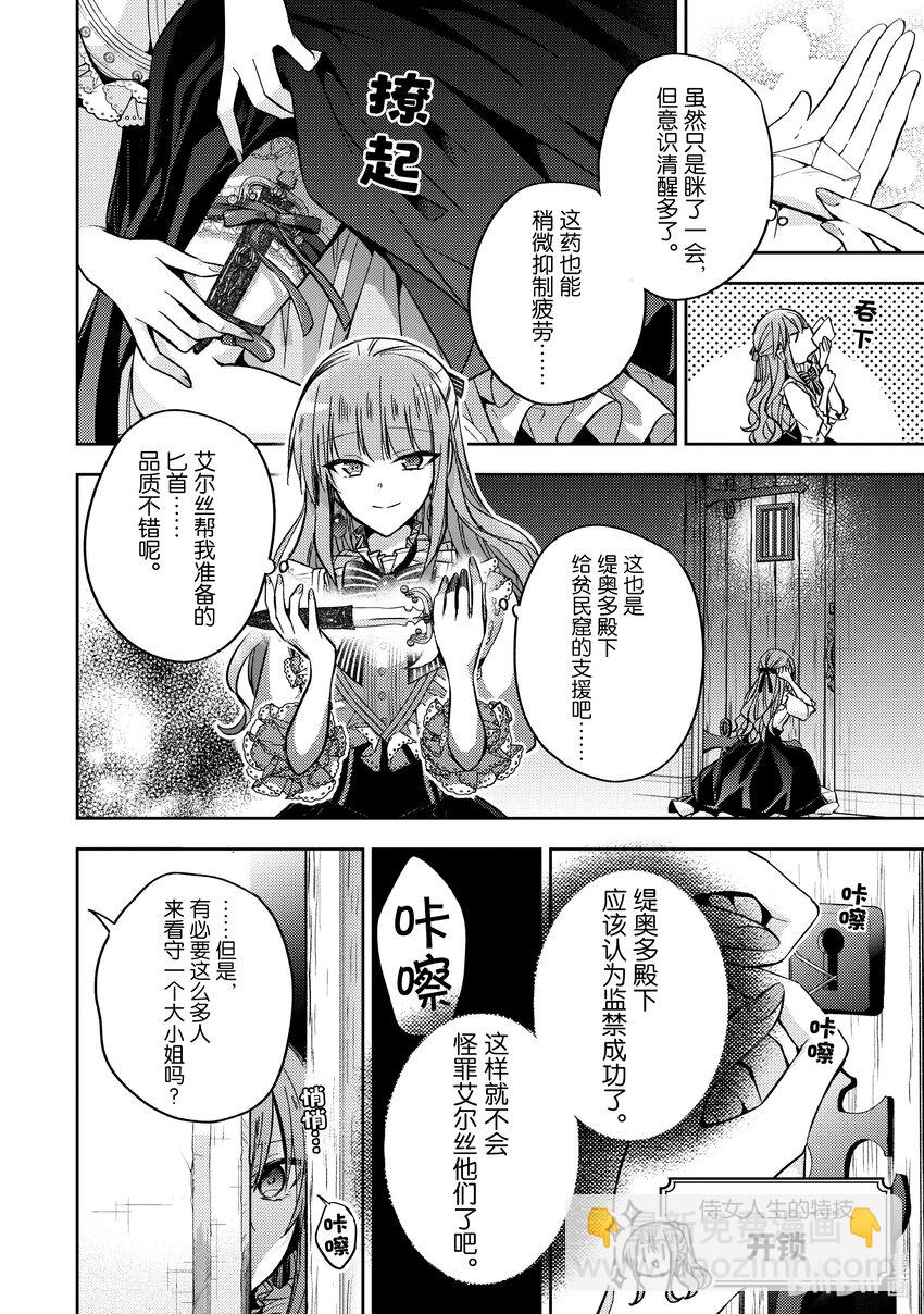 《轮回七次的反派大小姐，在前敌国享受随心所欲的新婚生活》13 能让我通过这里吗 第22页