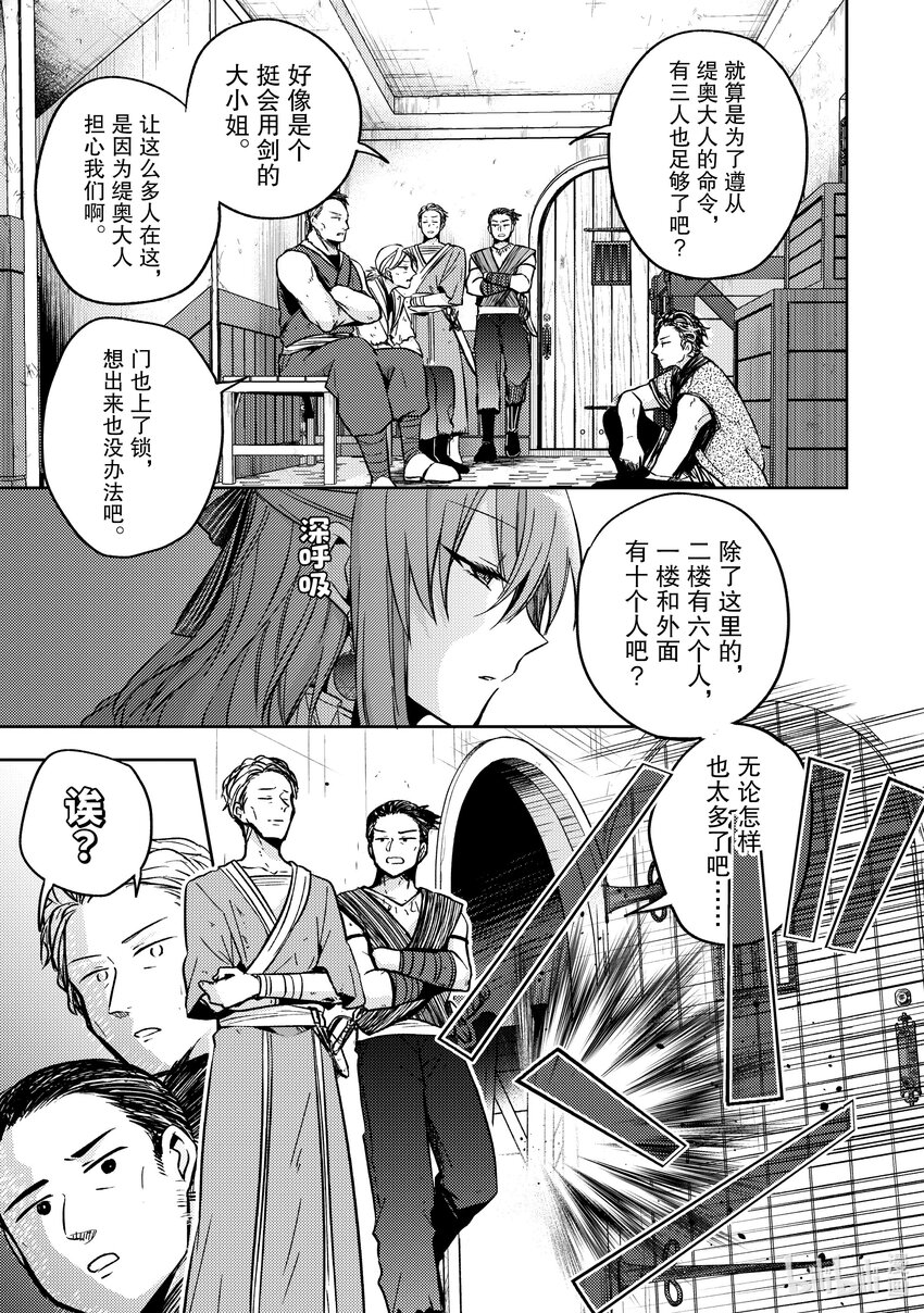 《轮回七次的反派大小姐，在前敌国享受随心所欲的新婚生活》13 能让我通过这里吗 第23页