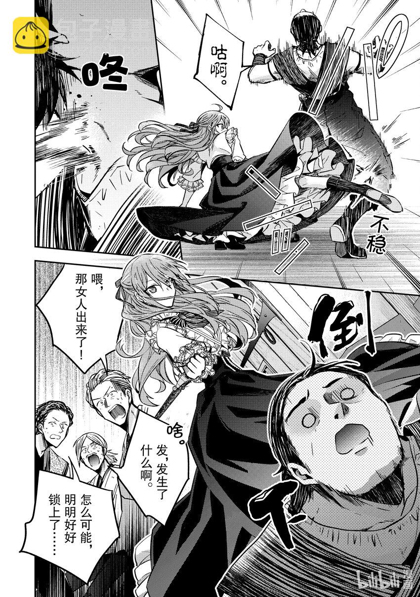 《轮回七次的反派大小姐，在前敌国享受随心所欲的新婚生活》13 能让我通过这里吗 第24页