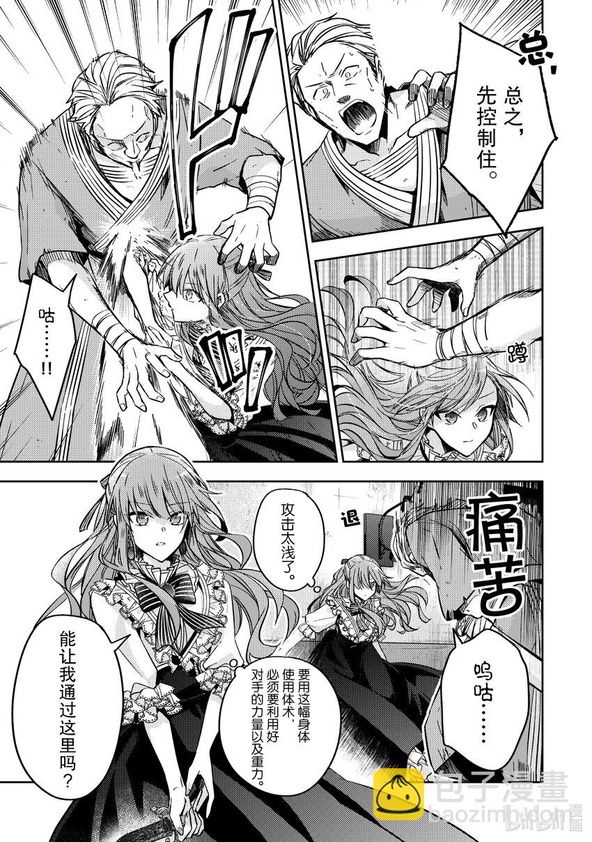《轮回七次的反派大小姐，在前敌国享受随心所欲的新婚生活》13 能让我通过这里吗 第25页