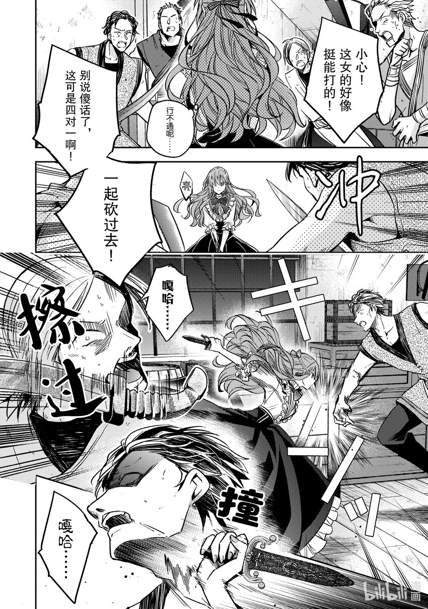 《轮回七次的反派大小姐，在前敌国享受随心所欲的新婚生活》13 能让我通过这里吗 第26页
