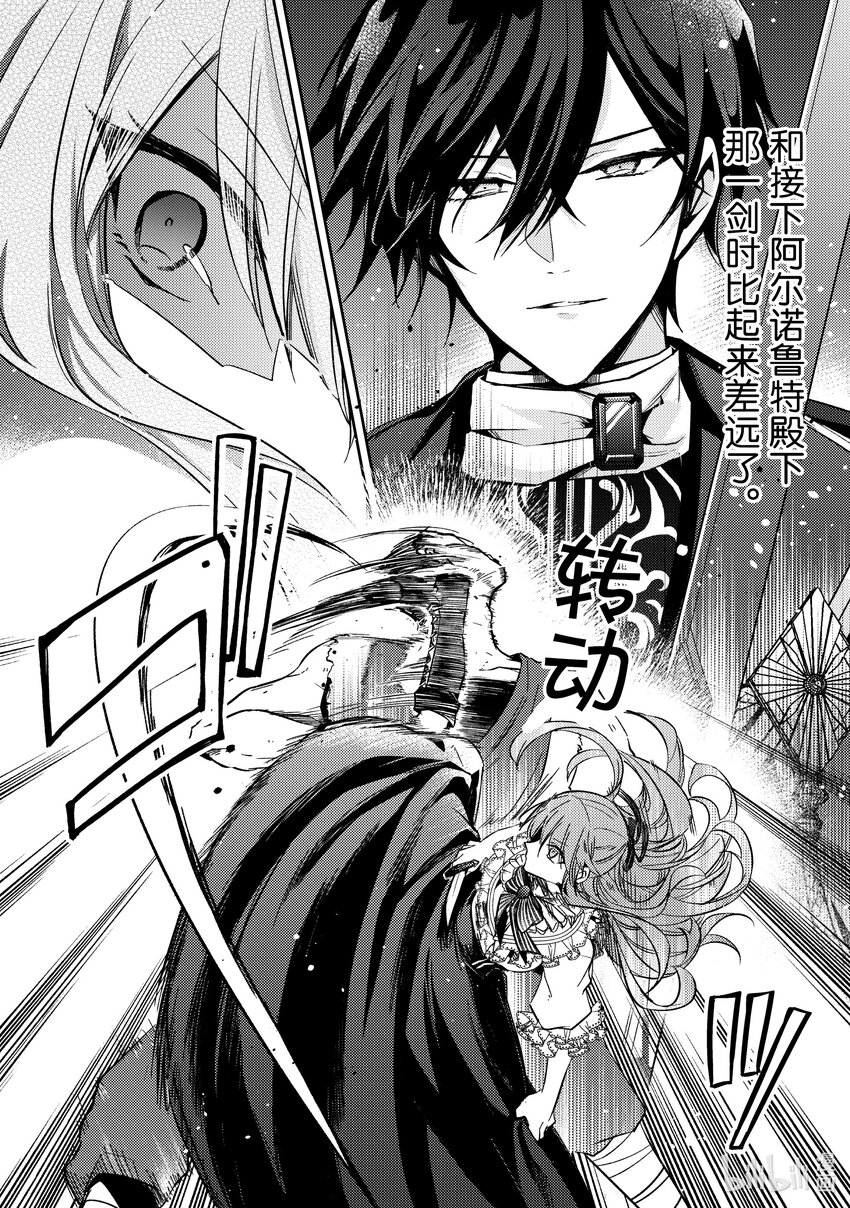 《轮回七次的反派大小姐，在前敌国享受随心所欲的新婚生活》13 能让我通过这里吗 第28页