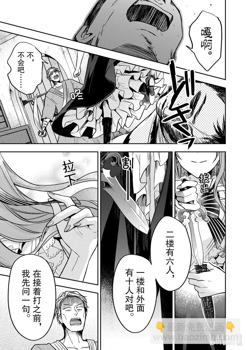 《轮回七次的反派大小姐，在前敌国享受随心所欲的新婚生活》13 能让我通过这里吗 第29页