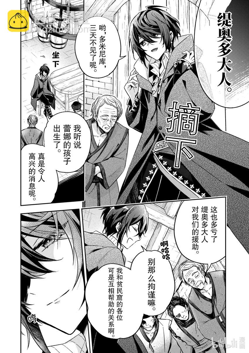《轮回七次的反派大小姐，在前敌国享受随心所欲的新婚生活》13 能让我通过这里吗 第2页