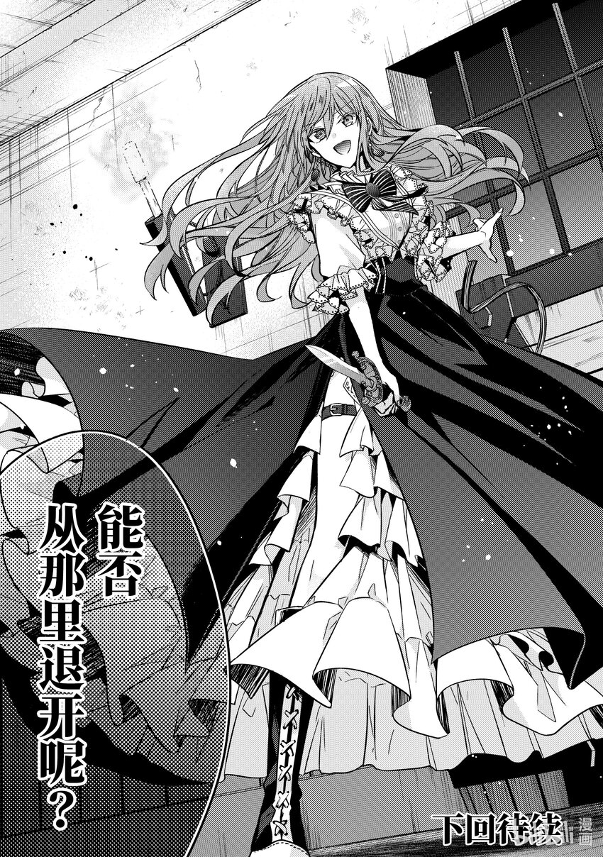 《轮回七次的反派大小姐，在前敌国享受随心所欲的新婚生活》13 能让我通过这里吗 第30页